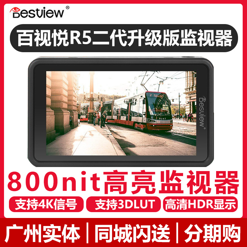 百视悦R5二代800nit亮度5.5寸HDMI监视器4K相机高清摄像全触屏单反相机微单导演3DLUT显示器 3C数码配件 显示器/打印机色彩校正仪 原图主图