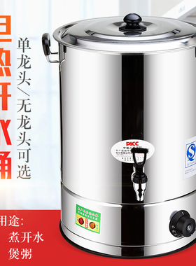 商用不锈钢电热开水桶大容量自动烧水桶保温汤桶凉茶热水月子桶