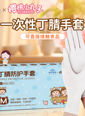 英科联名款樱桃小丸子一次性食品级独家授权丁腈防护白色手套