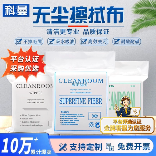 无尘布工业擦拭布手机维修贴膜