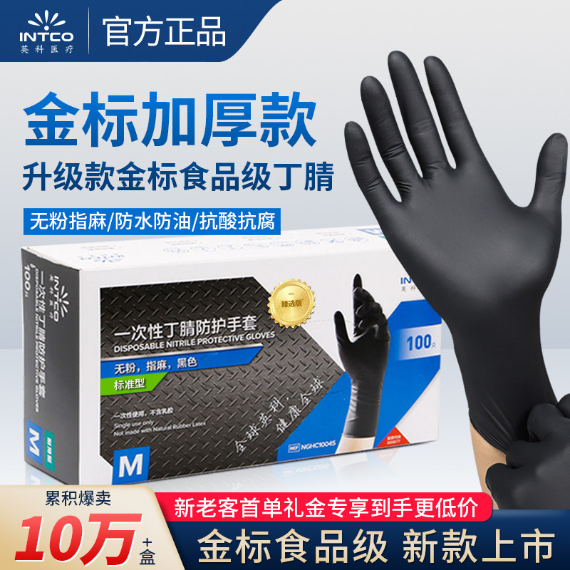 英科一次性手套食品级厨房揉面家务黑色丁腈加厚防滑烘焙手套