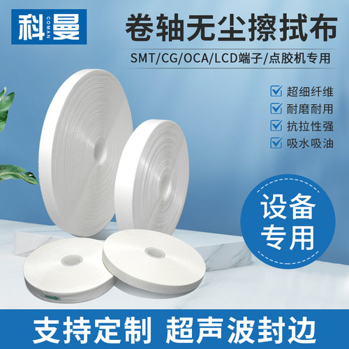 擦拭无尘布定制清洁布超细卷轴布