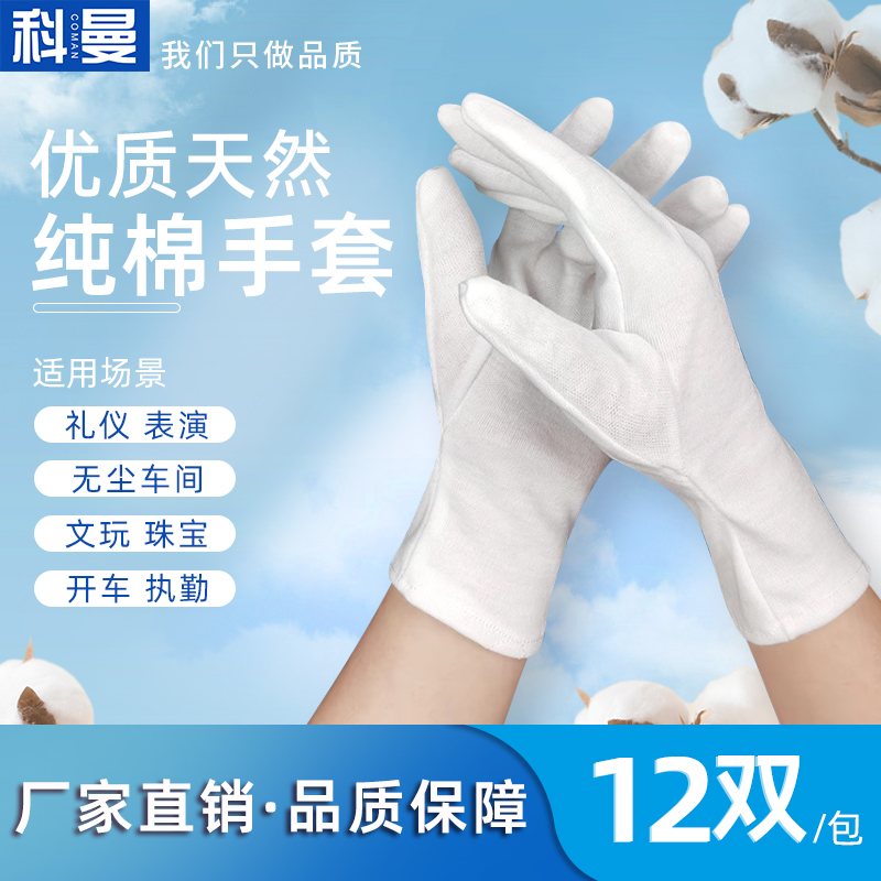 棉手套工业工作礼宾检阅表演