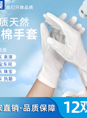 白色纯棉手套文玩劳保耐磨工业工作礼宾全棉接待检阅表演礼仪手套