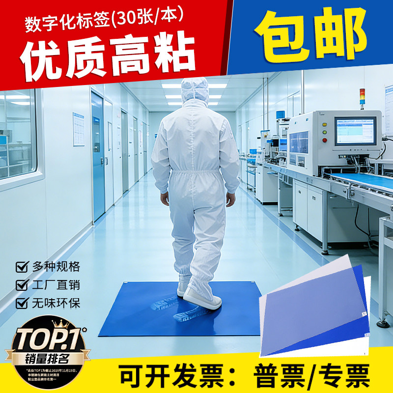 无尘车间粘尘垫可撕式防静电无尘室家用门口除尘垫粘尘地垫实验室,家装主材,地板胶垫,淘宝优惠券,粉丝福利购,淘宝优惠卷