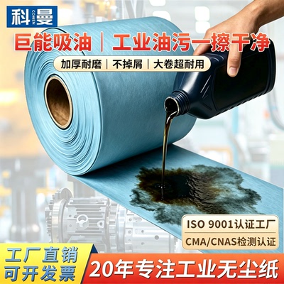 无尘纸工业吸油吸水纸无纺布擦拭纸不掉毛汽修机修大卷除尘擦油纸