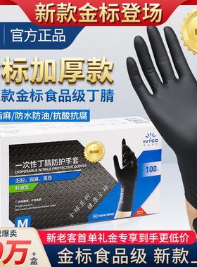 英科一次性手套食品级厨房揉面家务黑色丁腈加厚防滑烘焙手套