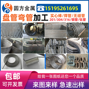 盘管加工定制不锈钢紫铜碳钢管换热器蒸发器u型M形管折弯圆环加工