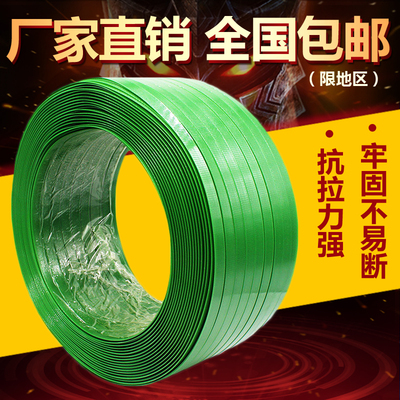 塑钢打包带捆绑带手工打包带
