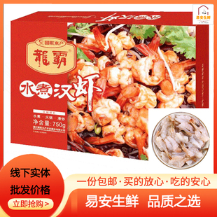 国联龙霸水煮汉虾生蝴蝶虾新鲜冷冻750g一盒商用家用精品汉虾