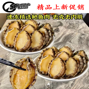 鲍鱼肉鲜活冷冻去壳去牙去内脏活鲍鱼现剥火锅烧蒸海鲜顺丰快递