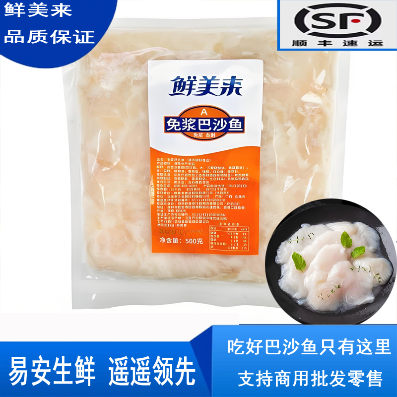 【新品上架】鲜美来免浆巴沙鱼片无骨免切酸菜鱼水煮肉片海鲜食材