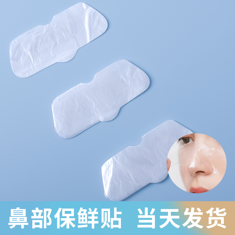 保鲜膜美容院专用面部