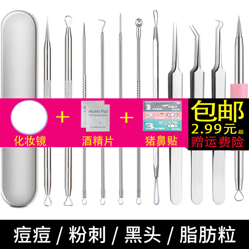 粉刺针闭口黑头夹子镊子夹排针去痘痘鼻头暗疮针单支放大镜细胞夹