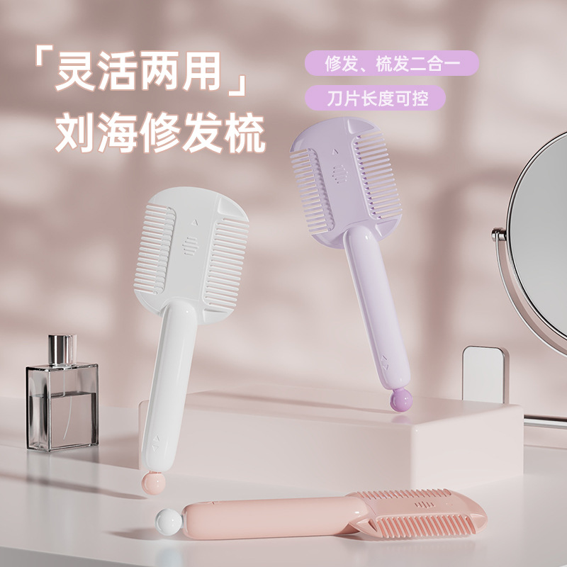 削发器梳子多功能二合一家用修剪刘海碎发女孩子便携两用理发神器
