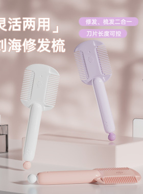 削发器梳子多功能二合一家用修剪刘海碎发女孩子便携两用理发神器