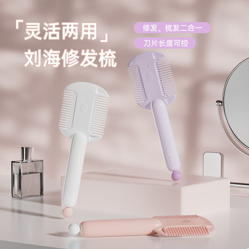 削发器梳子多功能二合一家用修剪刘海碎发女孩子便携两用理发神器