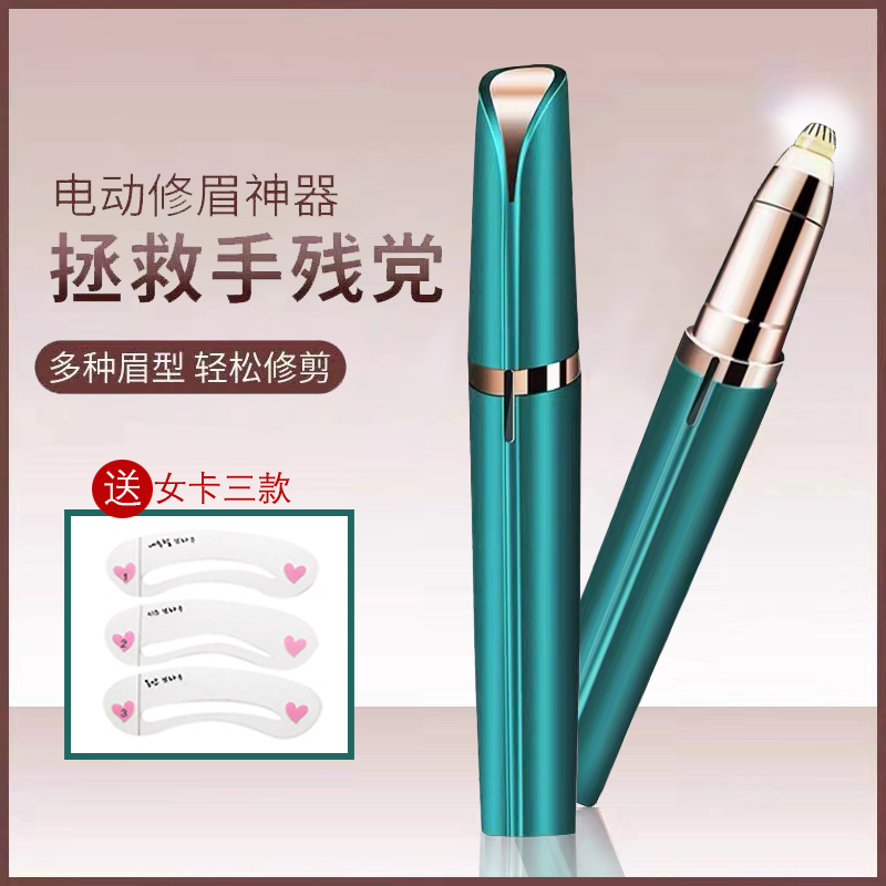 修眉刀电动女士专用神器懒人