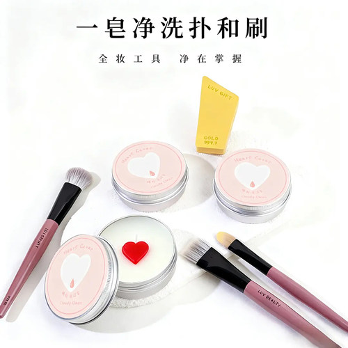 爱心化妆刷洗皂粉扑美妆蛋清洁工具迷你便携清洗剂清洁手工精油皂