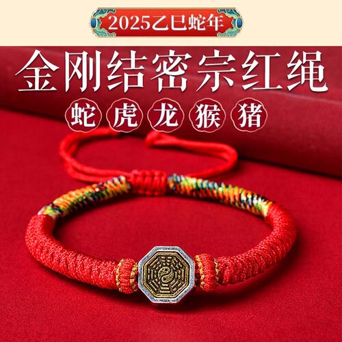 本命年金刚结雨渐耳红绳手链转运珠手串手工编织本命年手绳招财