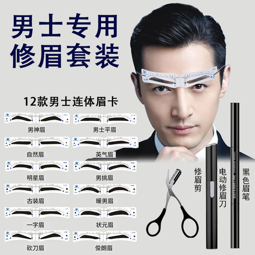 男眉卡价格 男眉卡图片 星期三