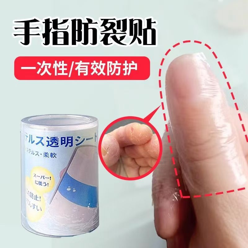 手指防裂贴防过敏受伤手指头保护套透明防磨自粘指套防开裂防划伤