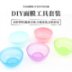 面膜碗套装 调药碗塑料面膜棒彩妆调膜碗DIY化妆面膜工具搅拌小号