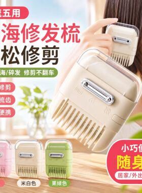 削发器梳子多功能三合一家用修剪刘海碎发女孩子专用理发神器