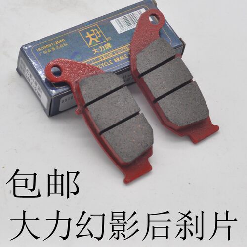 包邮大力碟刹片WH150-2幻影碟刹片 新大洲SDH150-F战神刹片后刹皮