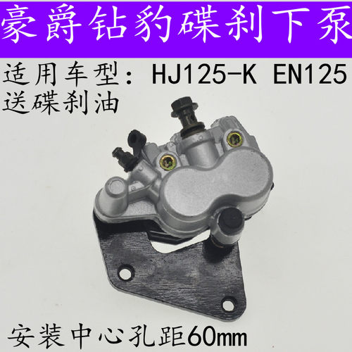 适用豪爵钻豹HJ125-K摩托车前下碟刹泵锐爽EN125-2A/2F刹车制动泵