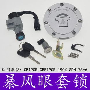 适用本田暴风眼CB190R全车锁暴锋眼CBF190R猛鸷190X电门锁油箱锁