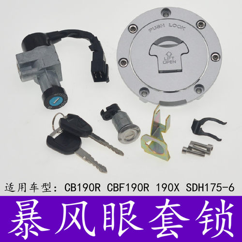 适用本田暴风眼CB190R全车锁暴锋眼CBF190R猛鸷190X电门锁油箱锁