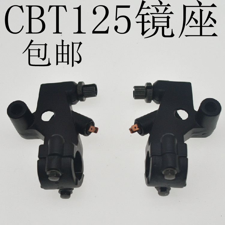 包邮摩托车CBT125镜座龙太子左右离合刹车手把安装支座后视镜座子