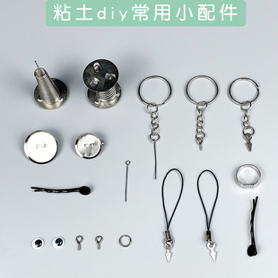 软陶泥粘土手工diy材料 眼珠卡子弹簧配件手机绳饰品公仔挂件绳