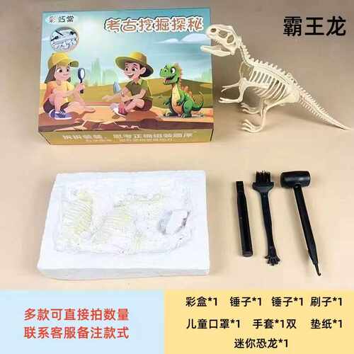 考古挖掘玩具恐龙儿童diy玩具