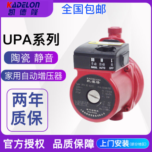 凯德隆家用热水器全自动增压泵