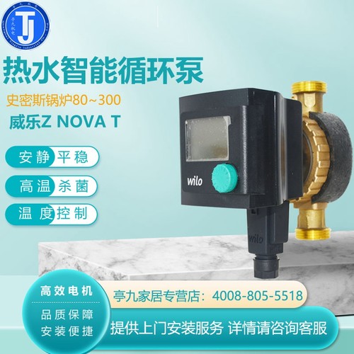 威乐生活热水智能回水泵循环泵