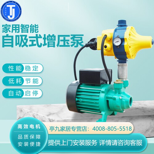 威乐家用全自动增压泵离心加压泵