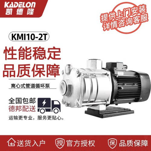凯德隆不锈钢地暖锅炉热水循环泵