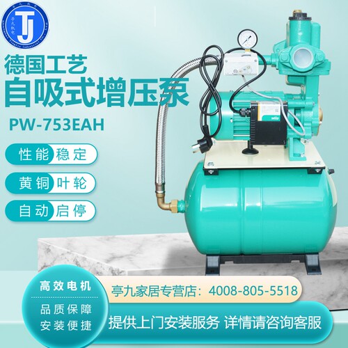德国威乐水泵PW-404/753EAH家用水泵自吸泵自动增压泵节能抽水机 - 封面