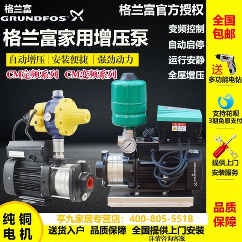 格兰富家用全自动变频泵增压水泵