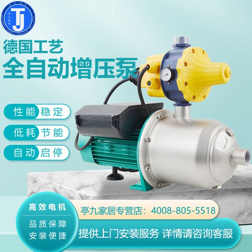 威乐不锈钢全屋增压全自动增压泵