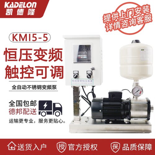 凯德隆不锈钢全自动别墅加压水泵
