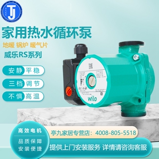 德国威乐水泵RS25 6地暖锅炉循环泵地暖暖气片热水回水加压泵新款