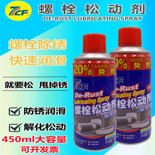 彩虹7CF螺丝螺栓松动剂金属强力清洗液防锈润滑松锈除锈去锈神器