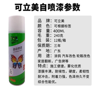 可立美墙面自喷漆修补车漆面塑料专用家具木器漆家用黑白色油漆罐