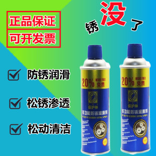 保护神多功能防锈剂润滑剂万能强力螺丝螺栓松动剂去锈防锈油喷剂