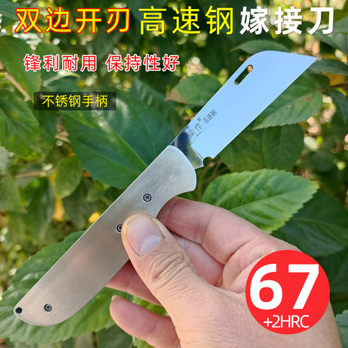 荣作高速钢嫁接刀不锈钢手柄67硬