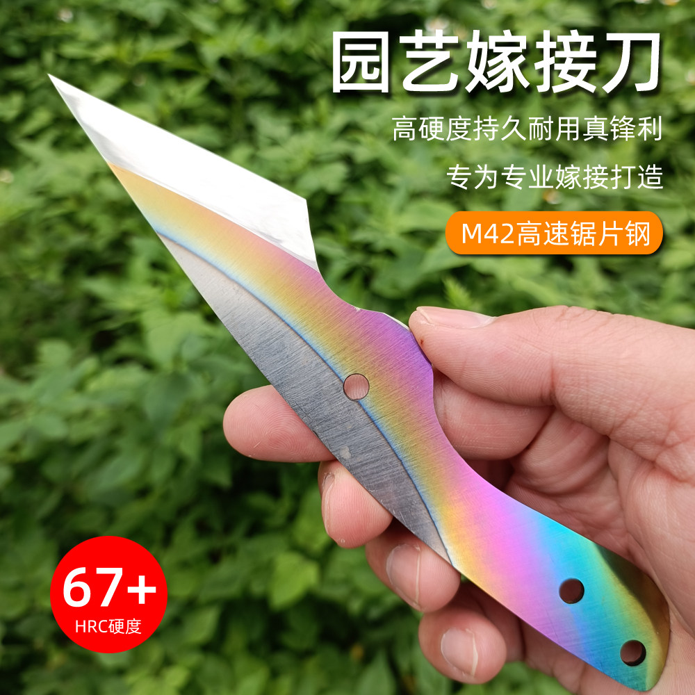硬度67高速锯片钢嫁接刀多用果树苗木园林芽接刀园艺盆景嫁接工具