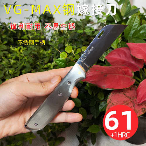 VGmax不锈钢折叠嫁接刀不锈钢柄